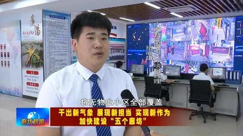 廊坊头条最新爆料,最新事件详情大揭秘！  第2张