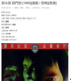 邪斗邪完整版在线观看,在线观看全揭秘，揭秘神秘对决背后的真相  第1张