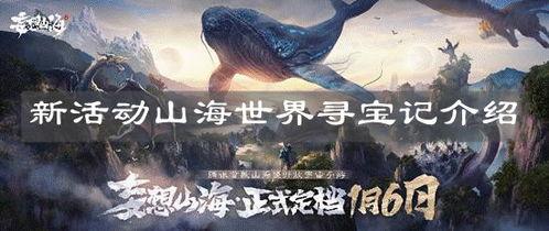 妄想山海最新新挖宝爆料,最新挖宝爆料揭示神秘宝藏之谜  第3张