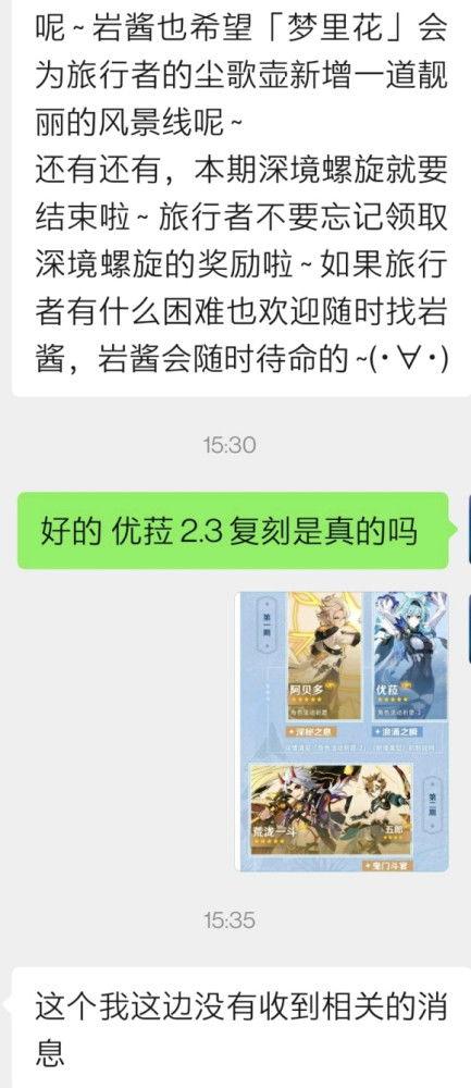 2.3版本卡池最新爆料,全新角色与限定皮肤来袭，精彩不容错过！  第2张