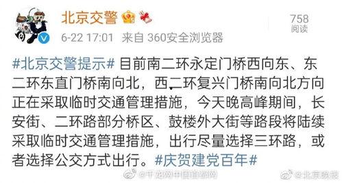 北京今日爆料最新消息,揭秘神秘事件背后真相  第1张